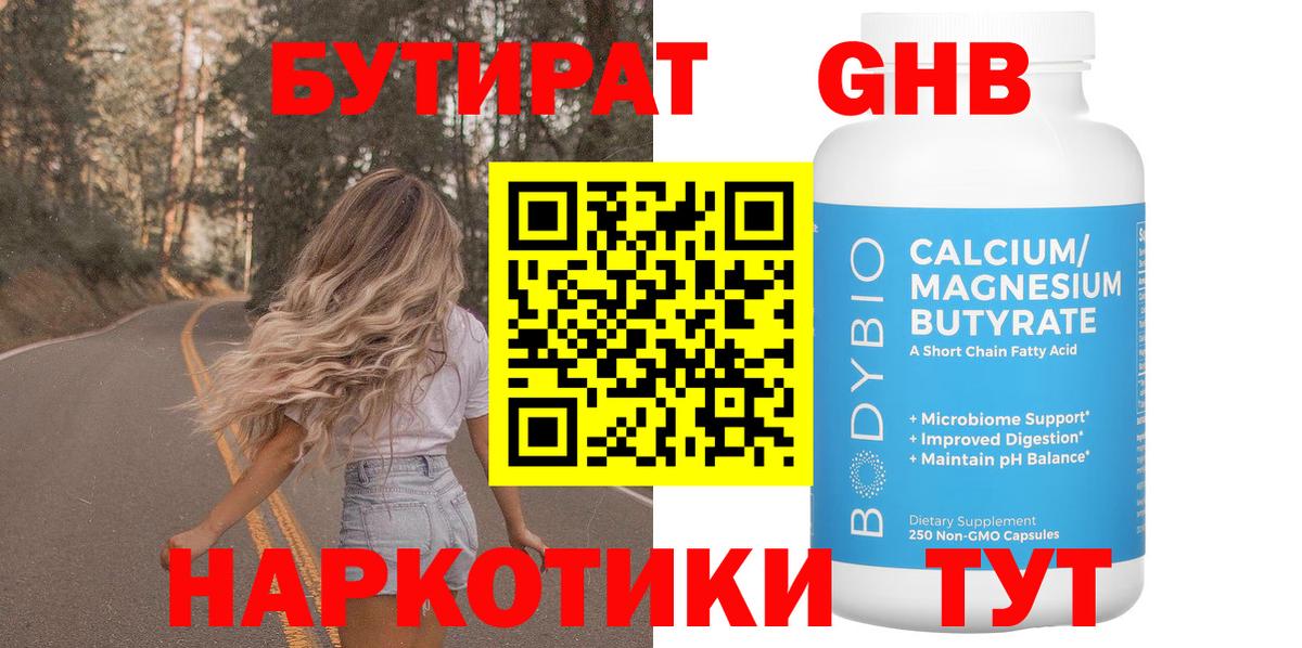 Бузулук  БУТИРАТ  Вход с VPN  БУТИРАТ вода 