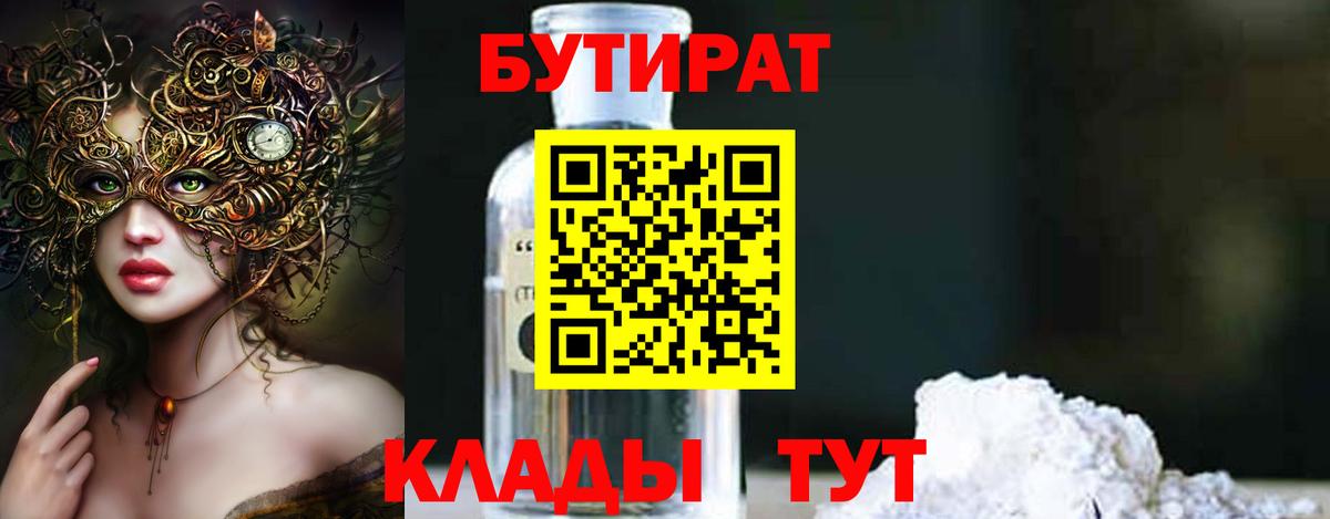 Бутират BDO 33% Бузулук