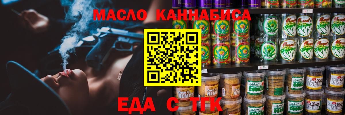 Печенье с ТГК марихуана  Вход с VPN  Бузулук 