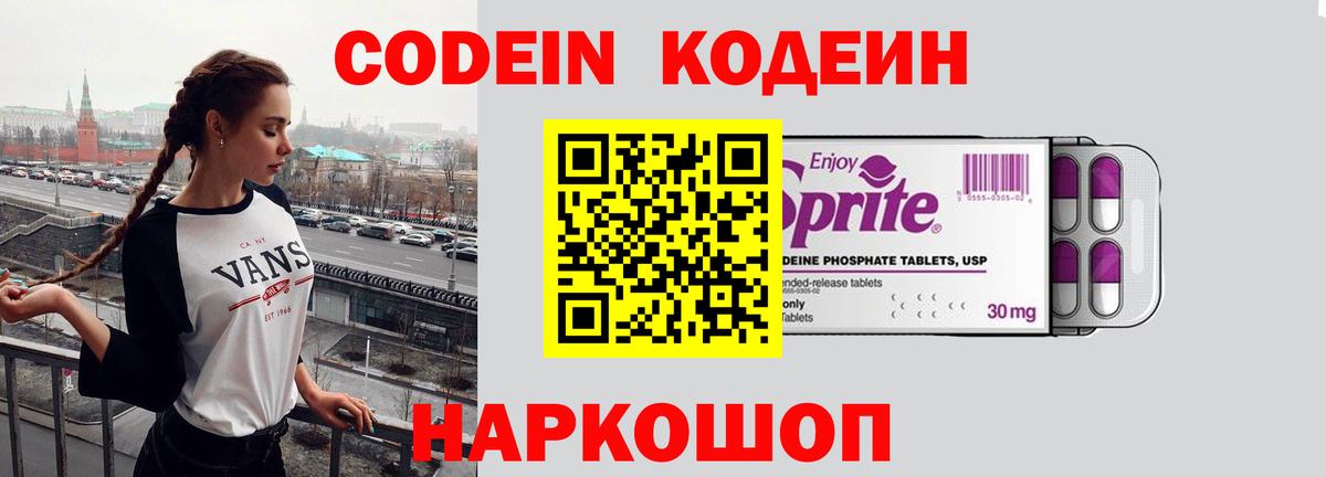 Codein напиток Lean (лин) Бузулук