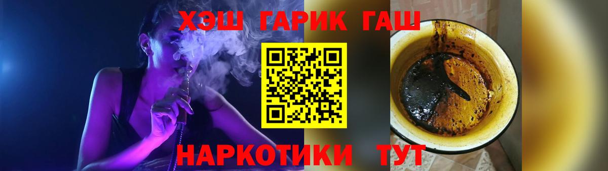 ГАШ  Гашиш убойный  Вход с VPN  Бузулук 