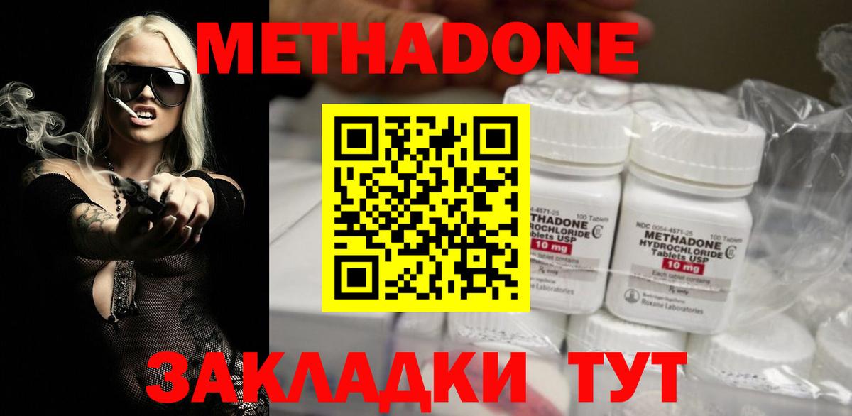 МЕТАДОН methadone  Вход с VPN  Бузулук 